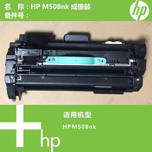 惠普hp原装m508nk打印机硒鼓粉盒办公设备配件及相关服务